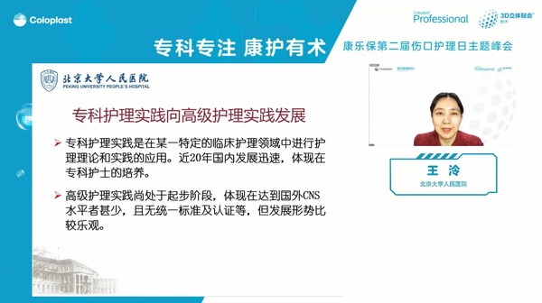 中华护理学会造口伤口失禁专业委员会主任委员王泠致大会开幕辞