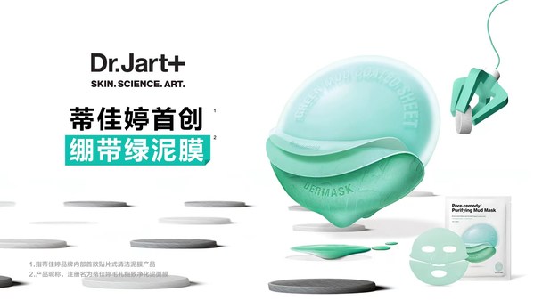 Dr.Jart+蒂佳婷上新全新毛孔细致净化泥面膜（绷带绿泥膜）