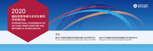 2020 International Conference on US-China Trade Disputes and Reforms in Globalization