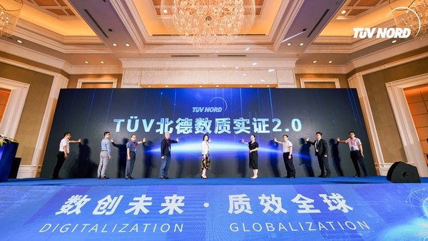 TUV北德数质实证2.0启动仪式嘉宾合影