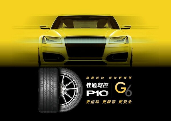 佳通领悦科技平台G6旗舰产品——佳通驾控P10