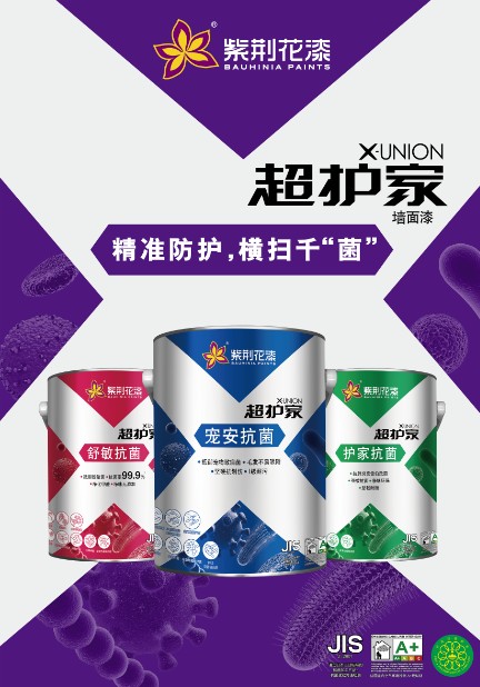 紫荆花超护家 X-UNION系列