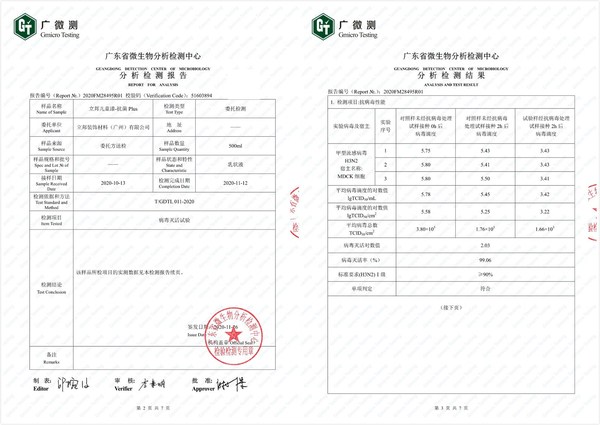 立邦抗病毒儿童漆符合T/GDTL 011-2020《抗菌、抗病毒涂料》检测标准