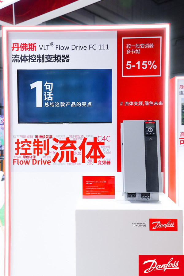 丹佛斯VLT® Flow Drive FC 111流体控制变频器