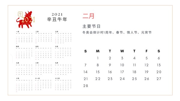 图（五）：制作自己的个性化日历