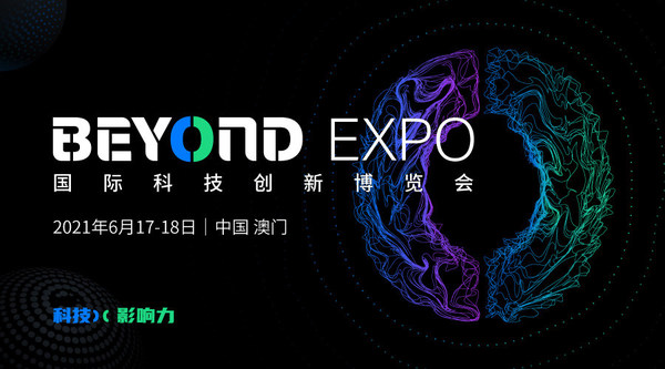 BEYOND国际科技创新博览会