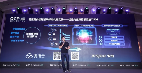 OCP China Day现场腾讯云星星海实验室研发副总监刘超介绍白皮书内容