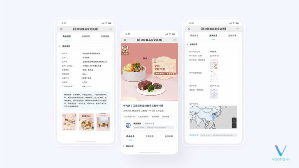 唯链区块链食品追溯SaaS平台终端展示界面