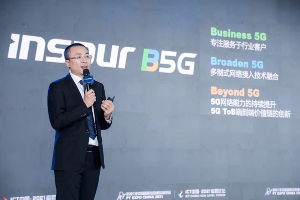 林巍发布浪潮全新B5G 战略