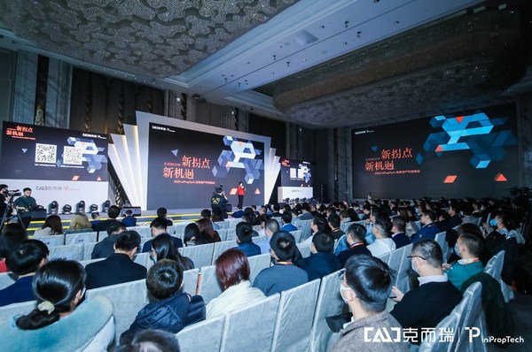 2020 inPropTech未来地产科技峰会现场