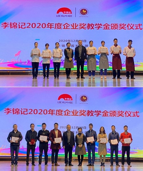 2020李锦记企业奖教学金颁奖仪式在广州举行