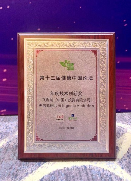 飞利浦Ingenia Ambition荣获年度技术创新奖