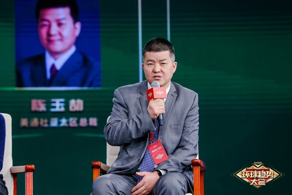 新闻稿网 - Xinwengao.com亚太区总裁陈玉劼2020环球趋势大会ESG圆桌发言