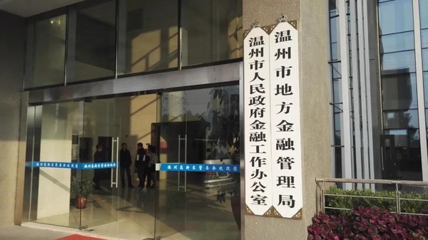 2012年3月，设立全国首个地方金融管理局