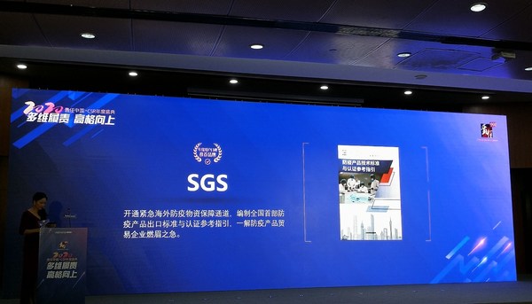 南都2020责任中国·CSR评选组委会授予SGS “年度用户口碑推荐品牌”