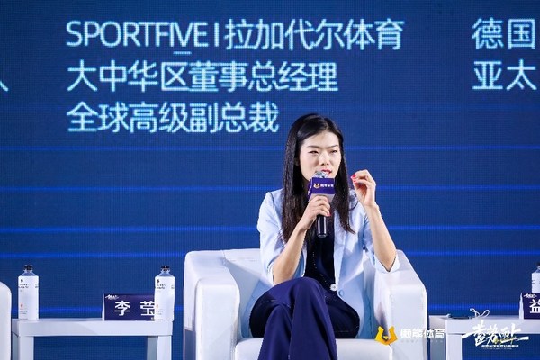 SPORTFIVE拉加代尔体育大中华区董事总经理兼全球高级副总裁李莹(Echo Li)