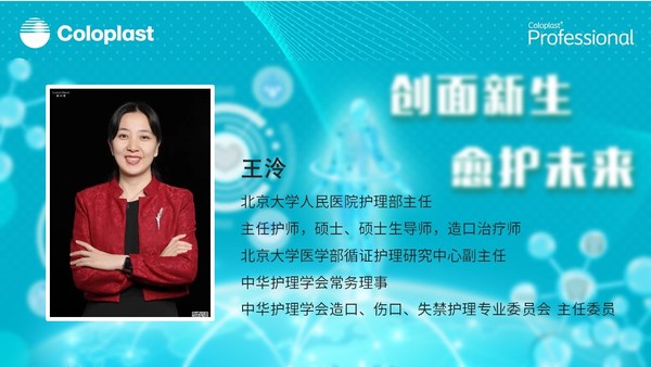 中华护理学会造口、伤口、失禁护理专业委员会主任委员王泠作为大会主席，致开幕词。