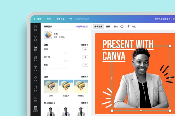 Canva可画设计编辑器拥有丰富的智能编辑功能