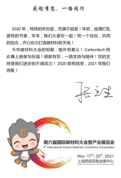 Carbontech与您相约2021