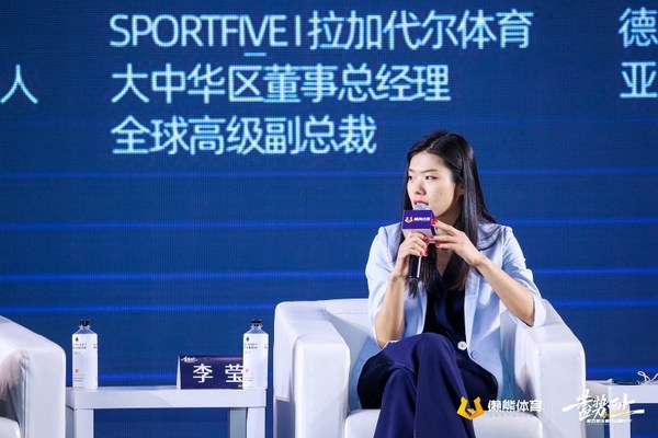 SPORTFIVE拉加代尔体育大中华区董事总经理兼全球高级副总裁李莹(Echo Li)