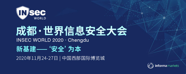 INSEC WORLD 2020将以“新基建——安全为本”为主题，于11月24至27日在中国西部国际博览城举行。