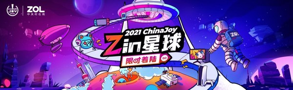 中关村在线将亮相ChinaJoy