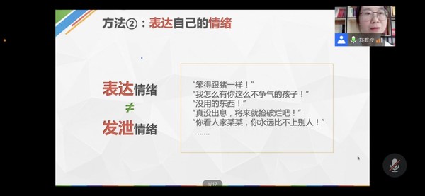 2021“烛光行动”第一课，新东方教师志愿者郑君玲面向包头市乡村教师分享家庭教育知识