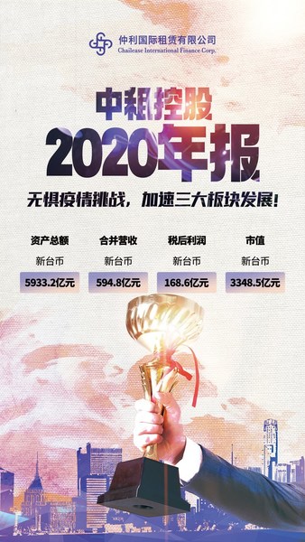 中租控股2020年报