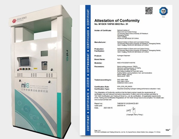低碳院70MPa认证测试用加氢机及相关认证报告