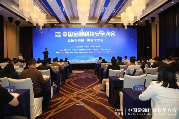 新国都出席第五届中国金融科技安全大会