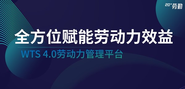 WorkSaaS 2.0云底座与 WTS 4.0正式发布