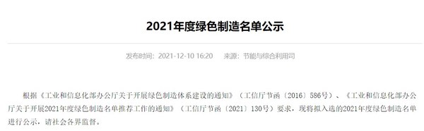 2021年度绿色制造名单公示