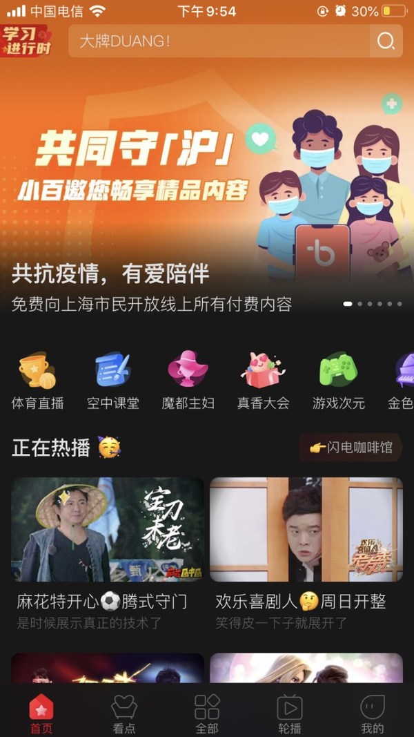 百视TV客户端相关截图