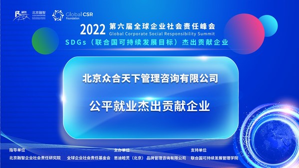 众合云科荣获SDGs（联合国可持续发展目标）杰出贡献企业