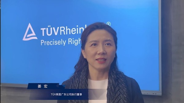 TUV莱茵广东公司执行董事姜宏致辞