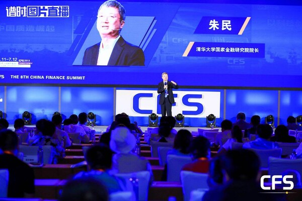 CFS第十二届财经峰会定于7月举行 共话信心之源、发展之要