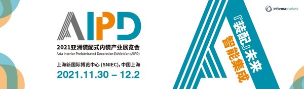 AIPD亚洲装配式内装产业展览会