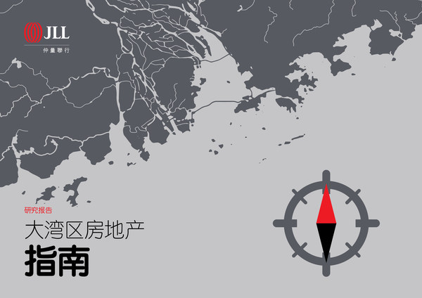 仲量联行大湾区房地产指南封面