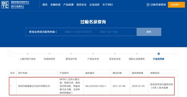 银行卡检测中心网站截图