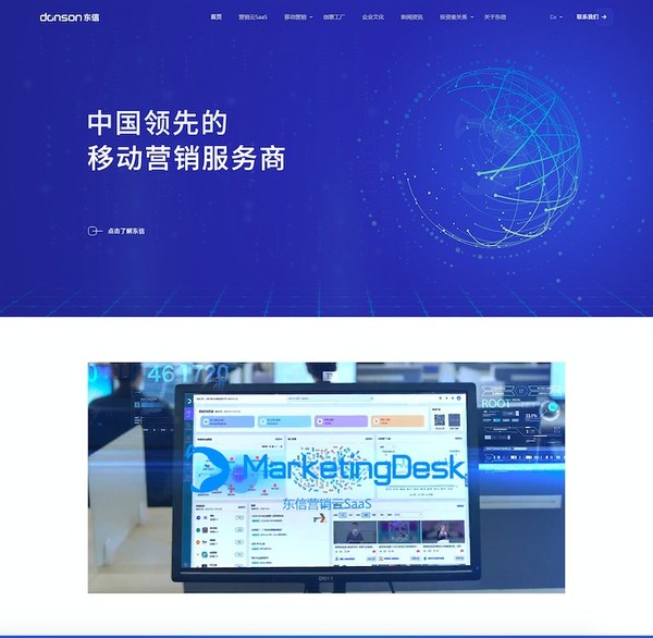 东信营销官网首页