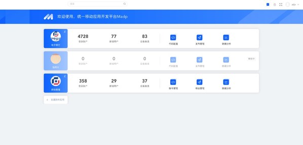 MADP3.0多租户、多应用管理
