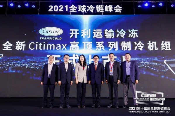 开利全新Citimax 高顶系列制冷机组正式上市！