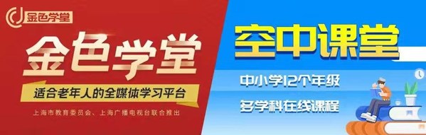 空中课堂、金色学堂全媒体学习平台示意图