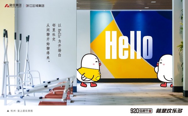 融信hello社区实景图