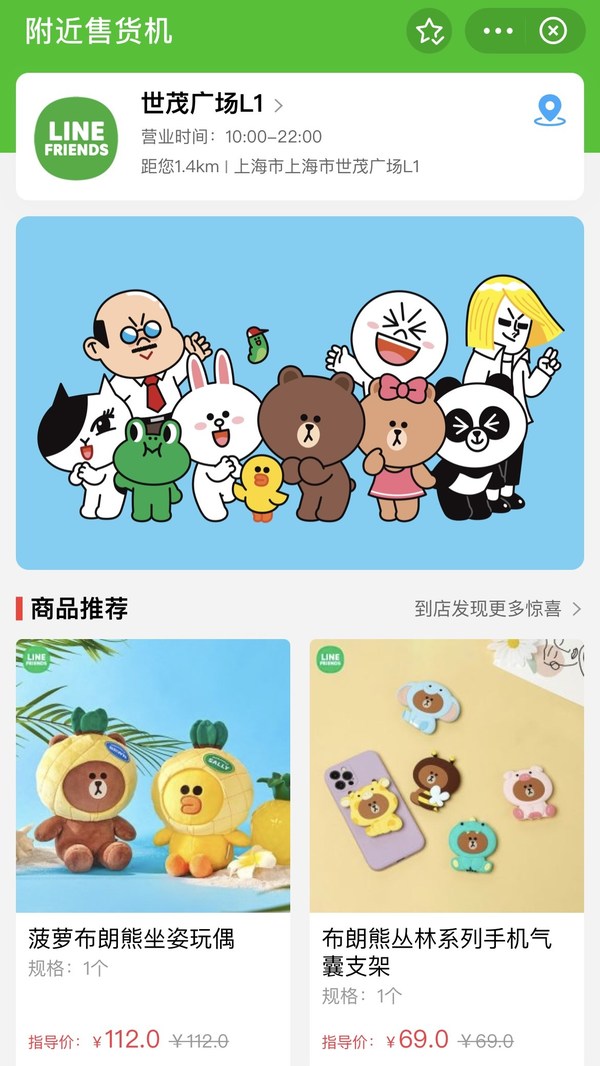 LINE FRIENDS 支付宝小程序页面