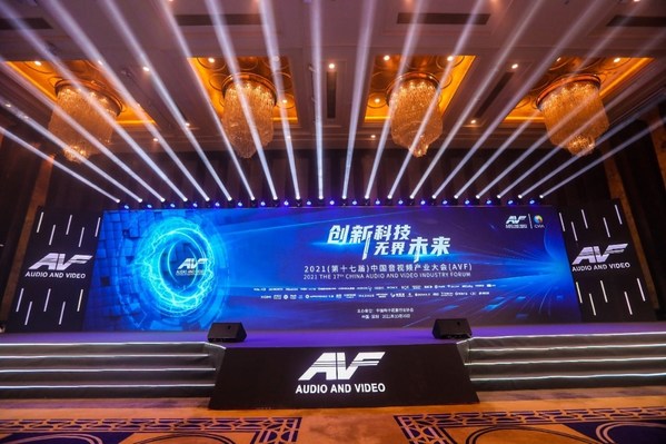 2021（第十七届）中国音视频产业大会（AVF）暨“科技创新奖”颁奖现场