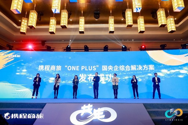 2020年携程商旅发布“ONE PLUS”国央企综合解决方案