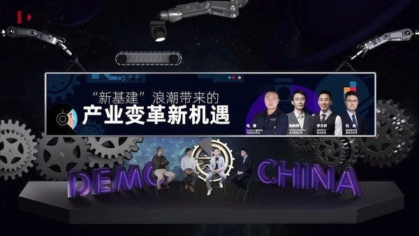 2020年DEMO CHINA创新中国春季峰会