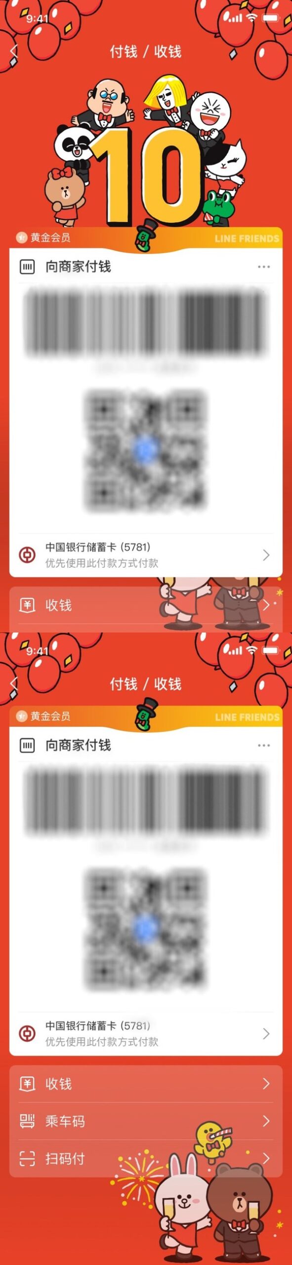 LINE FRIENDS 支付宝付款码皮肤