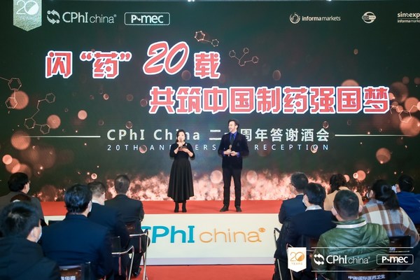 CPhI China 20周年答谢酒会